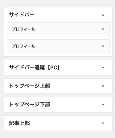 ウィジェットのプロフィールを複数表示したい | JIN Forum
