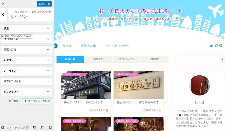 サイドバーにプロフィールが表示されない | JIN Forum
