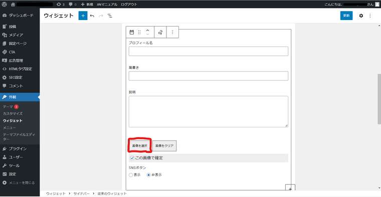 WordPressダッシュボード上でプロフィール画像の選択ボタンが反応