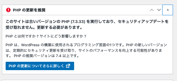 PHP (7.3.33) の更新とはどうすればいいですか？ | JIN Forum