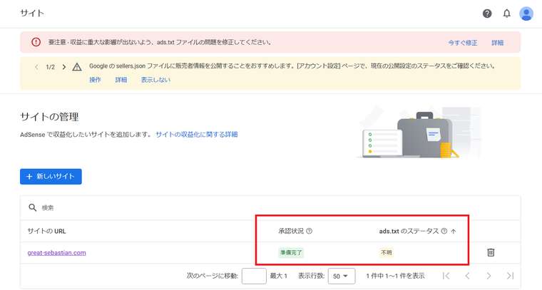 Googleアドセンスのads.txtの設定方法について | JIN Forum