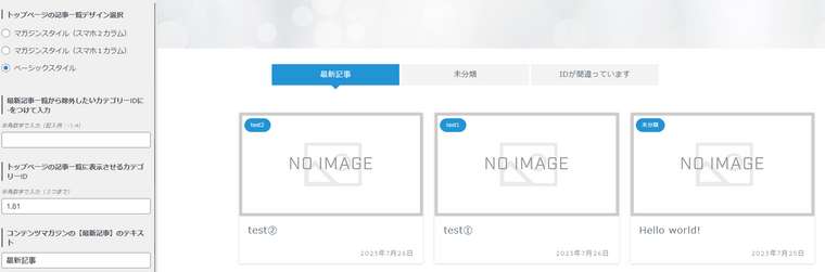 コンテンツマガジンの設定でIDが間違っていますと表示される | JIN Forum
