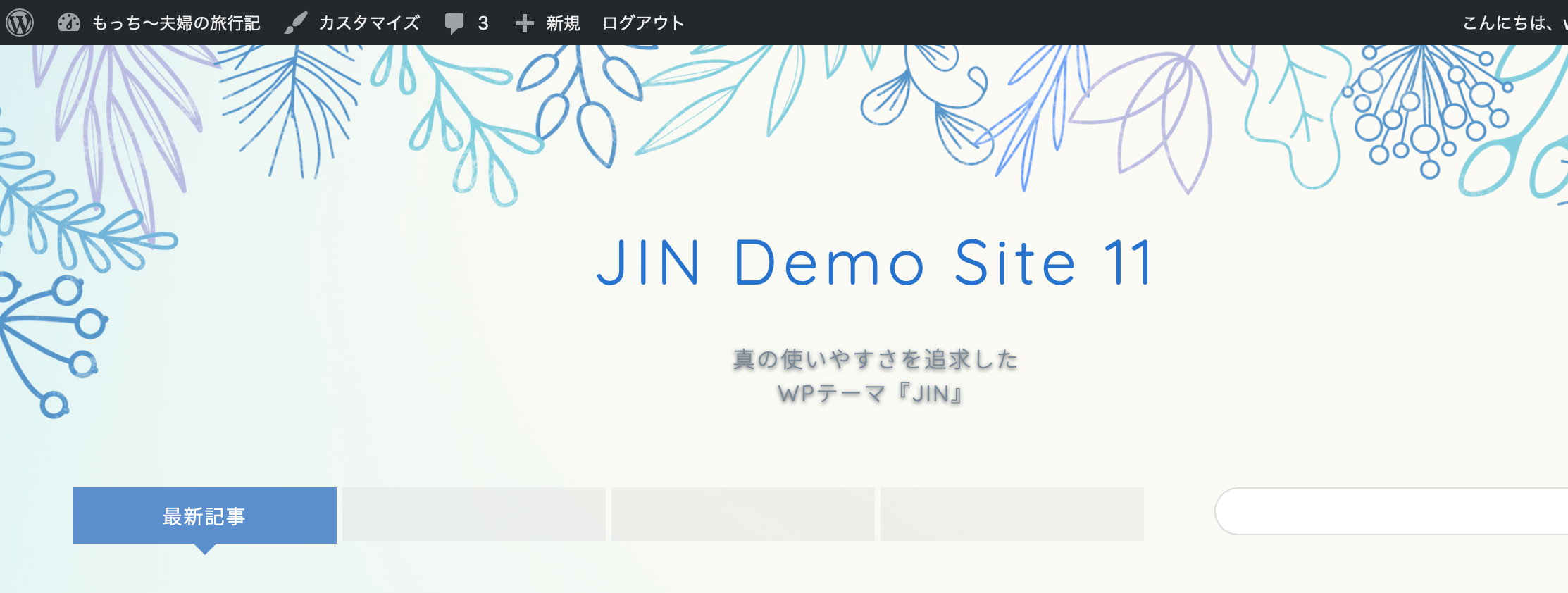 タイトルが Jin Demo Site 11 になったまま Jin Forum