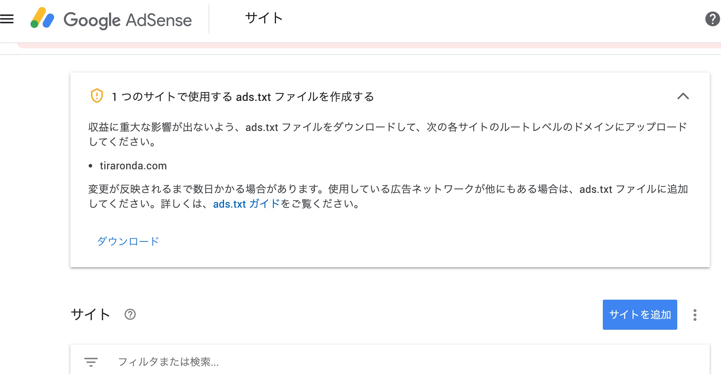 アドセンスで「要注意 - 収益に重大な影響が出ないよう、ads.txt