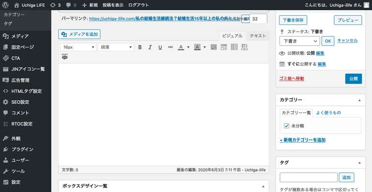0_1591137271518_Screenshot_2020-06-03 投稿の編集 ‹ Uchiga LIFE — WordPress.png