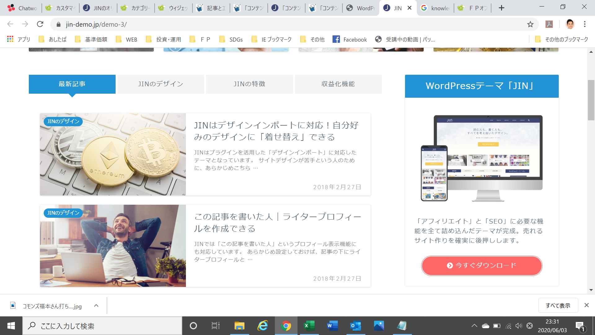 トップページ上部の記事カテゴリーボタンの配置方法 Jin Forum