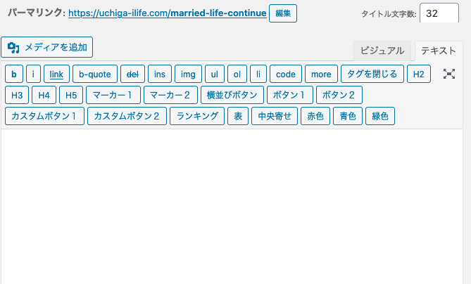 0_1591228728120_Screenshot_2020-06-04 投稿の編集 ‹ Uchiga LIFE — WordPress.png
