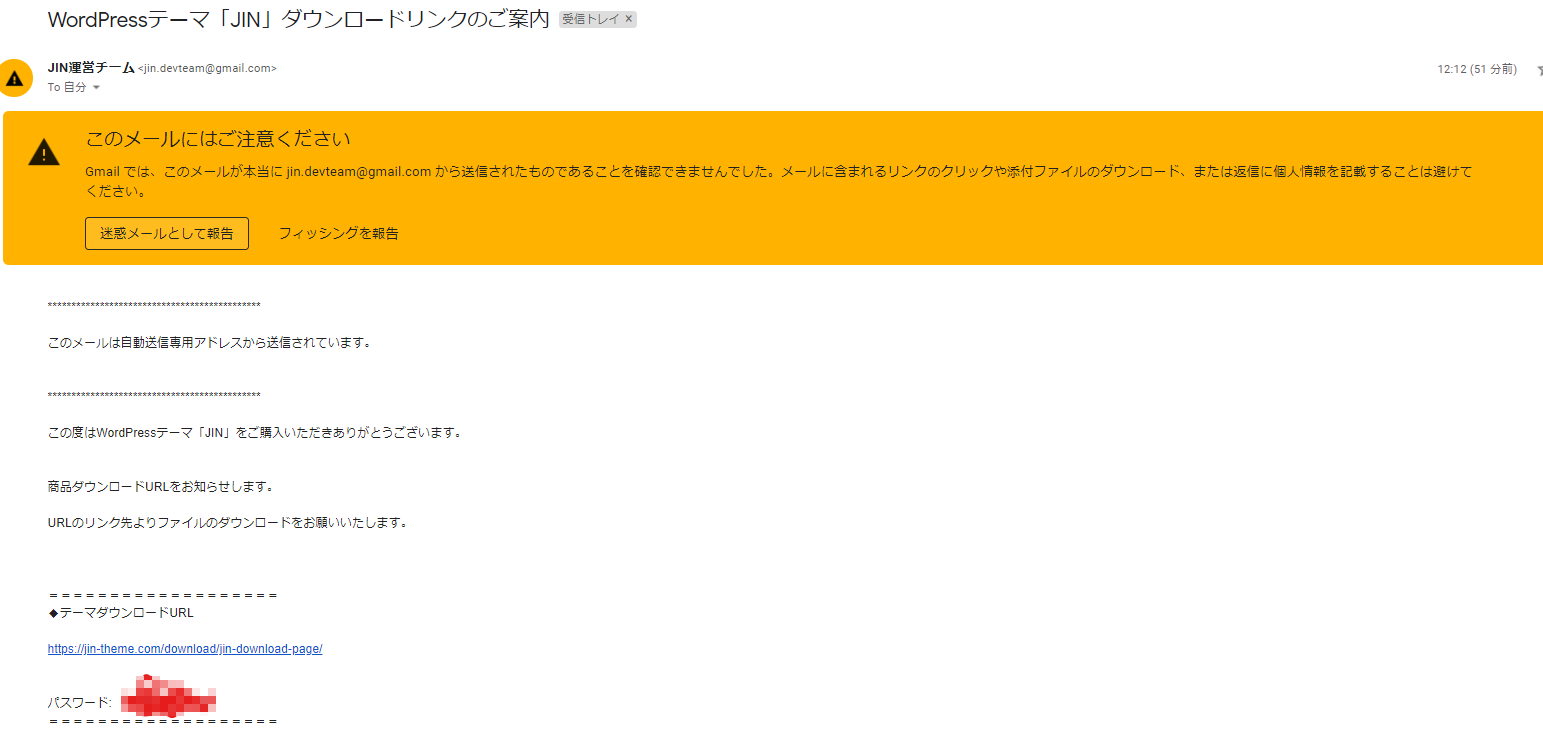 Jinダウンロードリンクのご案内 にgmailの警告文がつきました Jin Forum