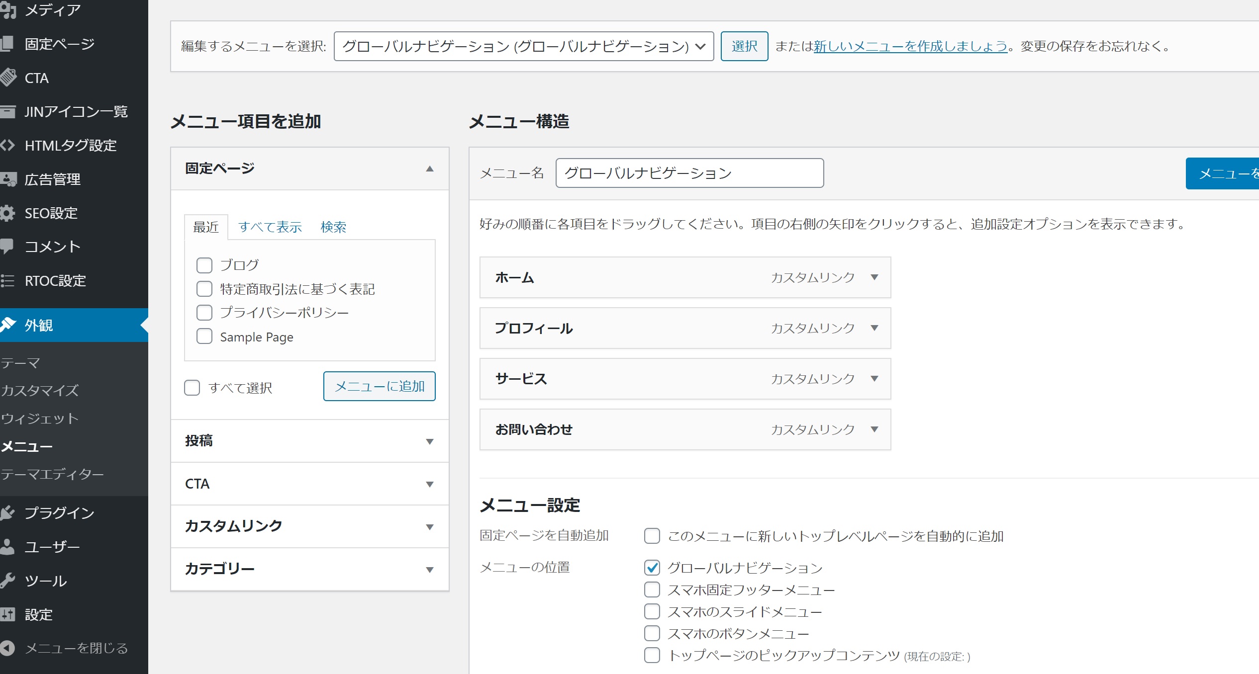 ピックアップコンテンツの作り方 Jin Forum