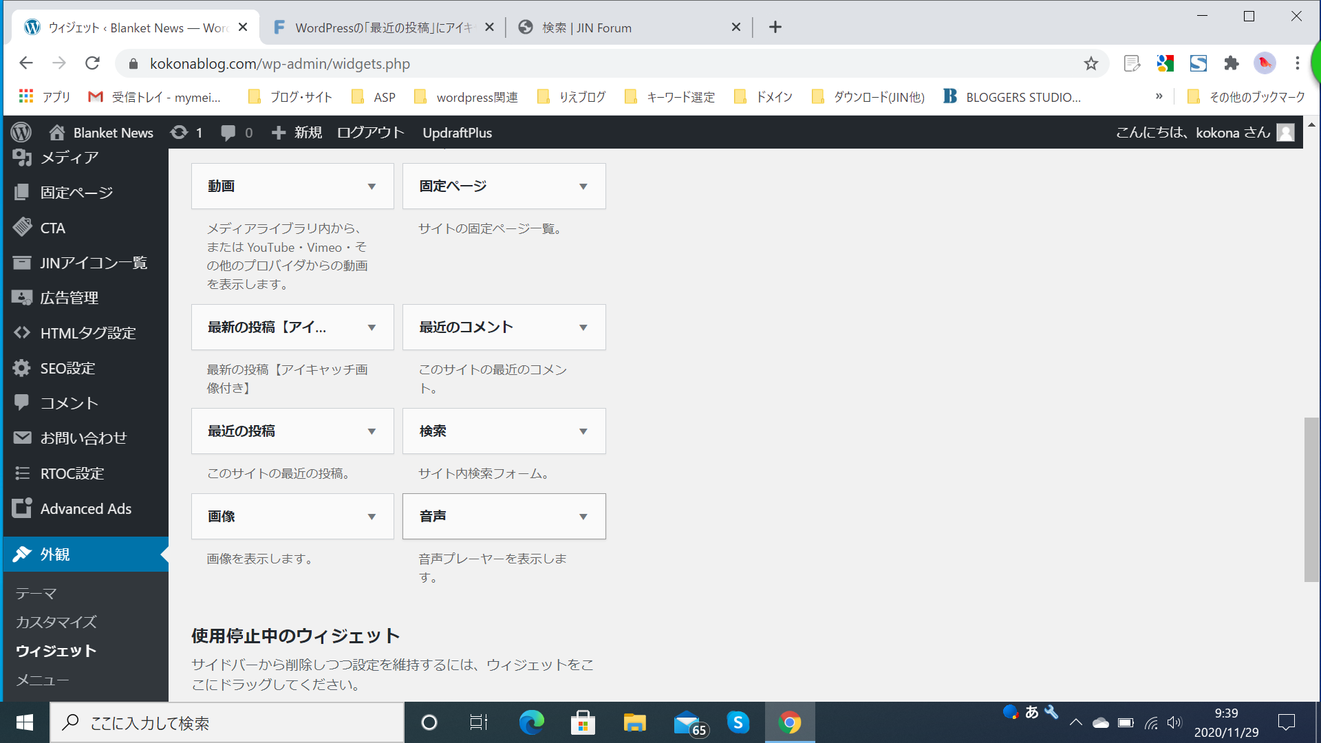 最近の投稿をアイキャッチ画像付きでサイドバーに表示したい Jin Forum