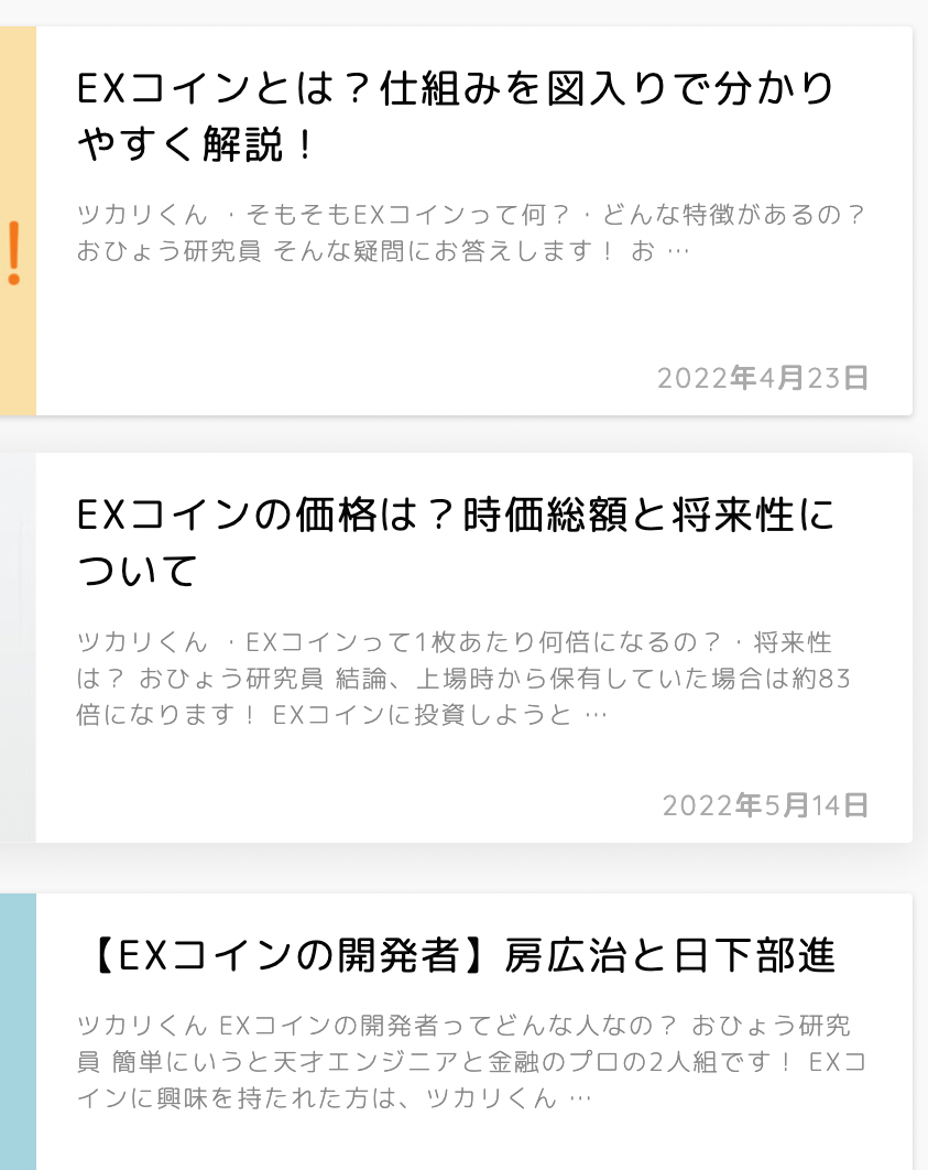 トップページに記事が並んだ際に手動で入力した投稿抜粋が