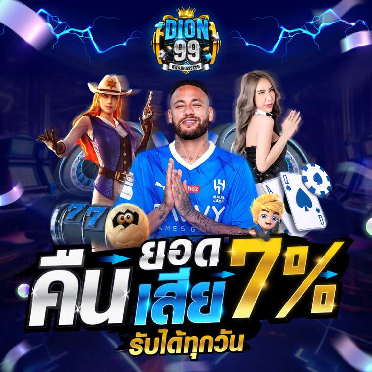 0_1730617160333_คืนยอดเสียสูงสุด7%รับได้ทุกวัน.jpg